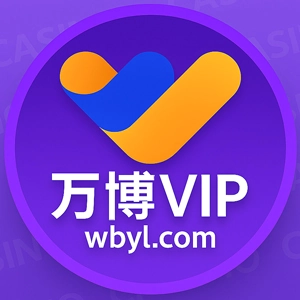 万博娱乐